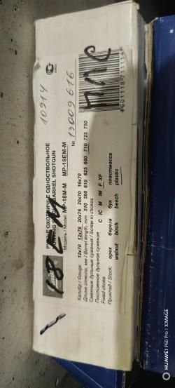 МР-18ЕМ-М; 12/76; 710 мм