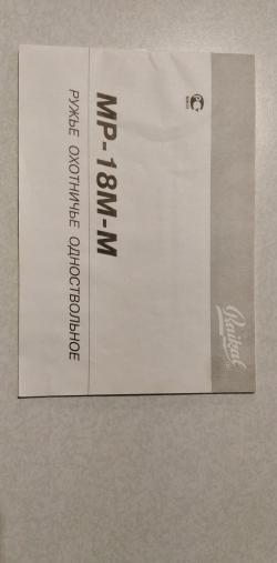 МР-18ЕМ-М 20/76