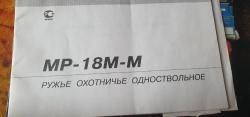 МР-18М-М