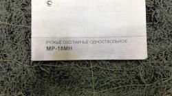 МР-18МН 223Rem