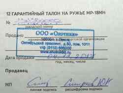 МР-18МН 7.62х54R