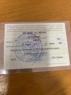 мр-18мн  кал 308 win