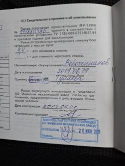 МР-18МН