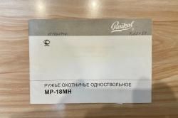 мр-18мн