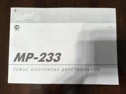 МР-233