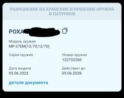 МР 27 ЕМ
