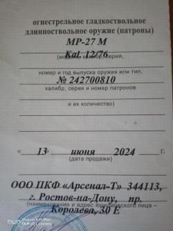 МР-27 м