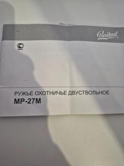 МР 27 М
