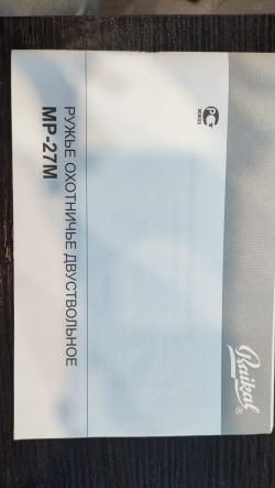 Мр-27м 12*76