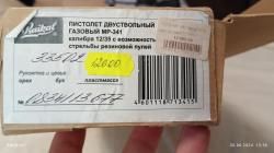 МР-341 "Хауда" 12х35 мм 