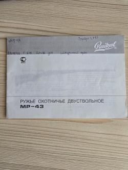 МР-43 20Х76 L675 ШТУЧНОЕ