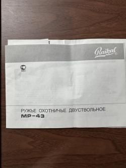 МР-43