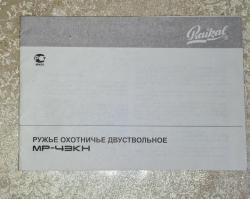 МР-43КН