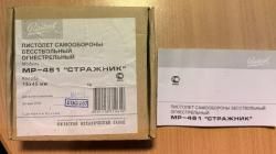 МР-461 Стражник