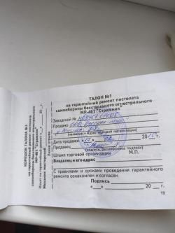 МР-461 стражник