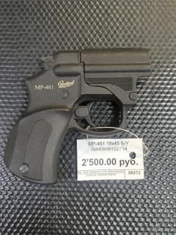 МР-461