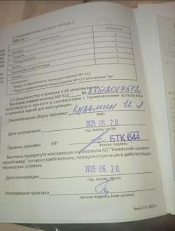 МР 512 Новая, не использовалась