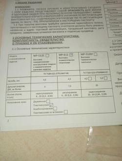 МР 512 Новая, не использовалась