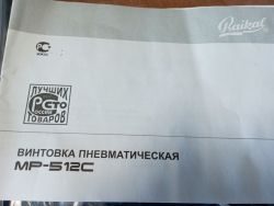 МР-512С