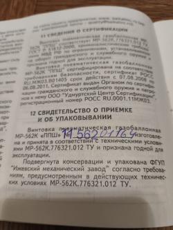 МР-562К, ППШ