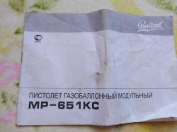 МР-651 КС – пневматический пистолет газобаллонный,