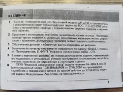 МР-654К