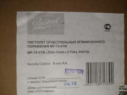 МР 79-9 ТМ