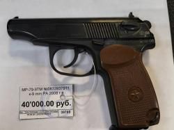 МР-79-9 ТМ