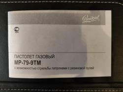 мр-79-9тм 2010 г.в. НОВЫЙ