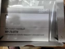 МР-79-9ТМ