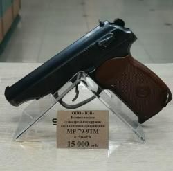МР-79-9ТМ
