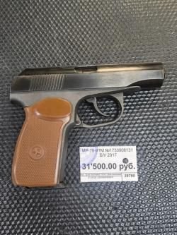 МР-79-9ТМ