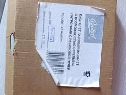 МР 80 -13Т, 45 Rubber