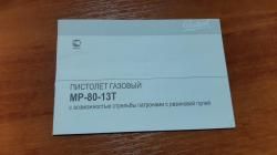 МР-80-13Т 45 RUBBER