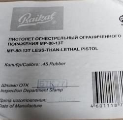 МР 80-13Т, 45кал.