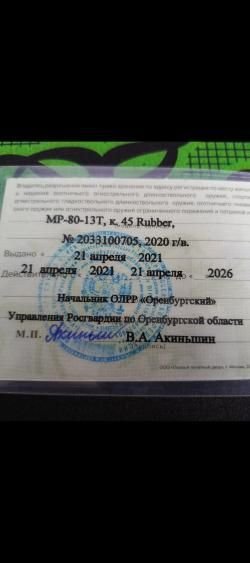 МР-80-13Т k 45 Rbber 2020 года