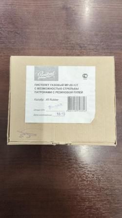МР-80-13Т к.45 Rubber
