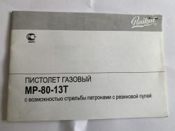 Мр-80-13Т кал. 45RUBBER