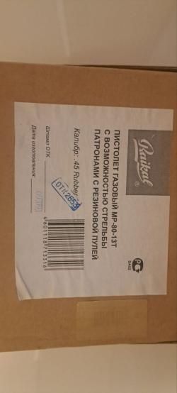 МР-80-13Т кал.45 Rubber