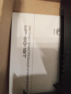 МР-80-13Т  Ограниченного поражения