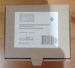 МР-80-13т rubber 45