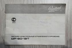Травматический пистолет Макарыч МР-80-13Т