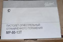 МР-80-13Т