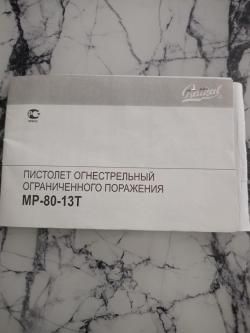 МР-80-13Т