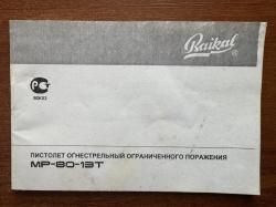 МР-80-13Т