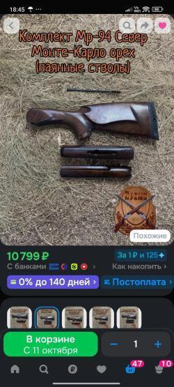 МР-94 Север 22lr/20 спаянные стволы