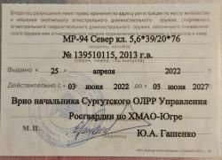 МР-94 Север