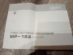Мр153 