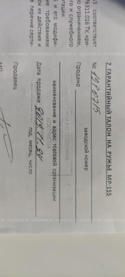 МР155 профи,12к,L710