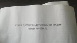 Мр27м
